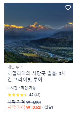 우리히말라야투어 이미지