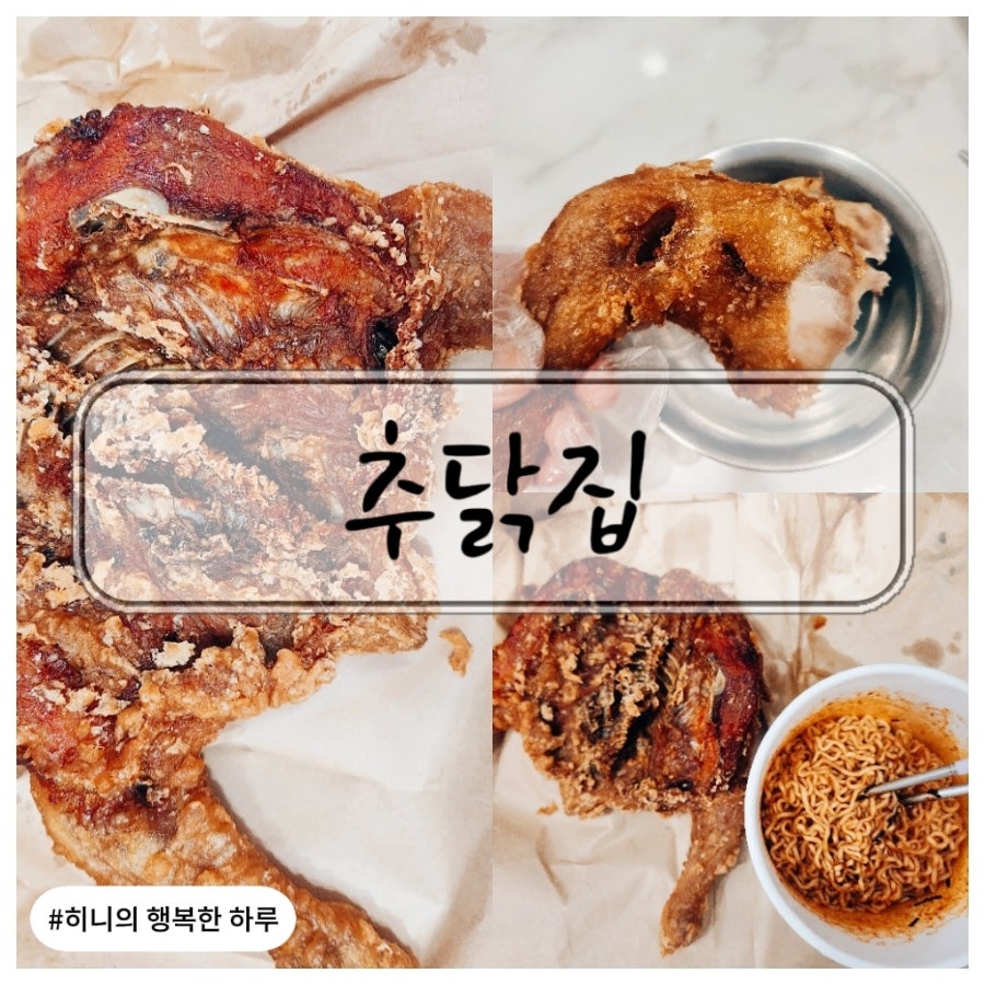 추닭집청천점 이미지