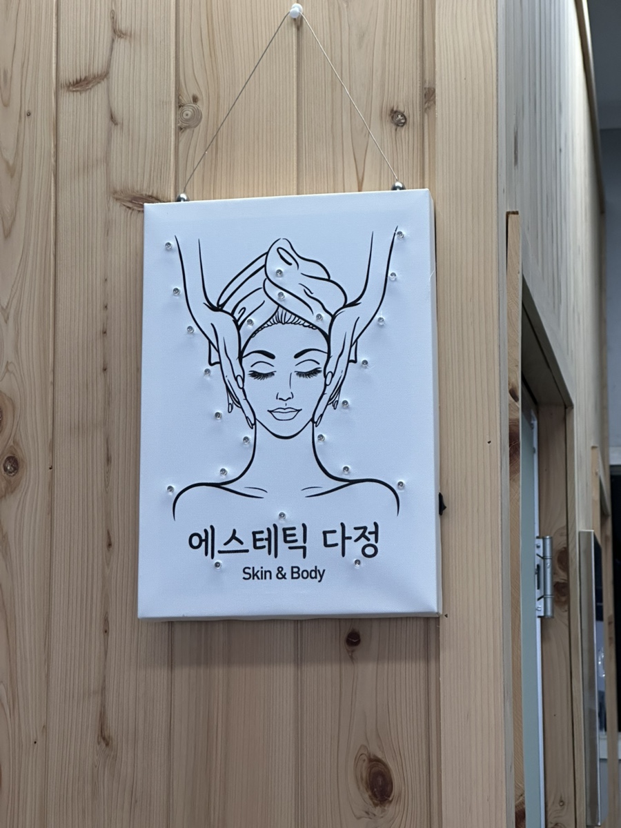 에스테틱 다정 이미지