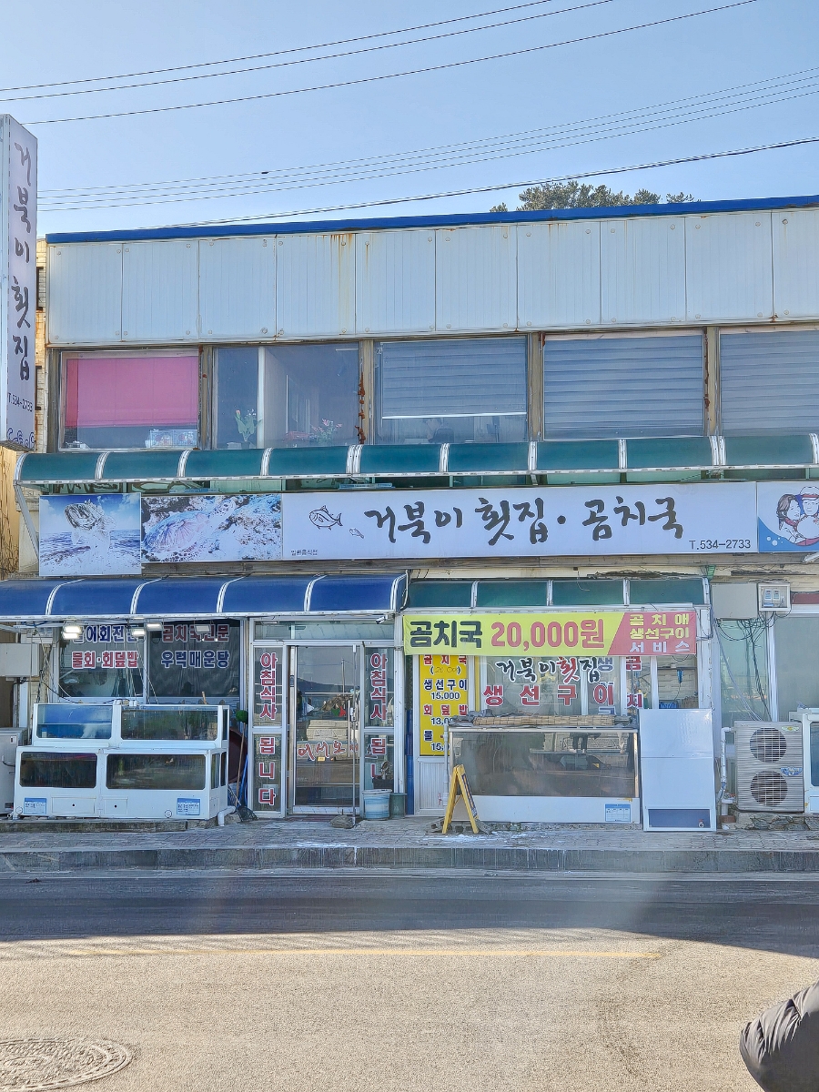 거북이횟집 이미지