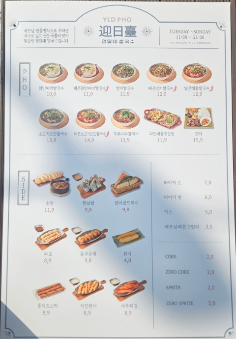 영일대쌀국수 이미지