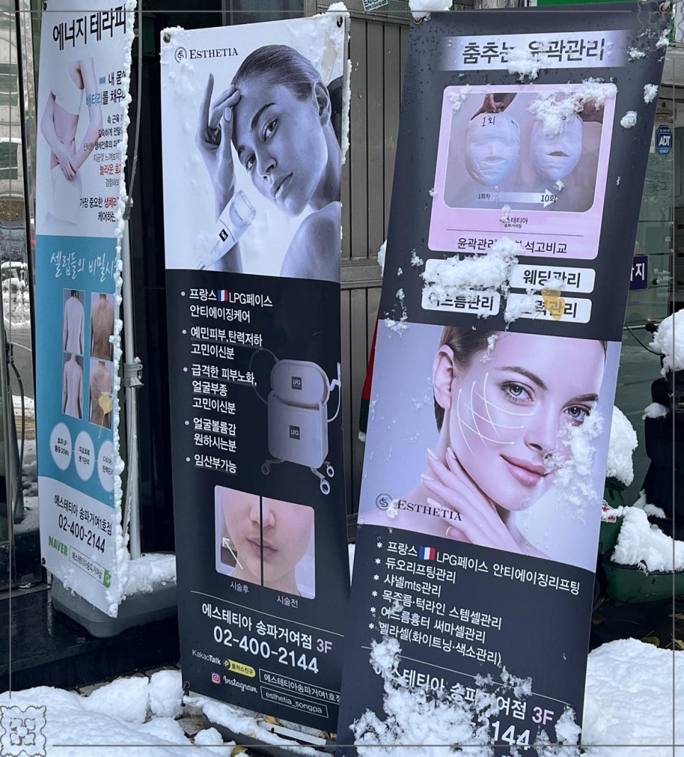 에스테티아 송파거여 1호점 이미지