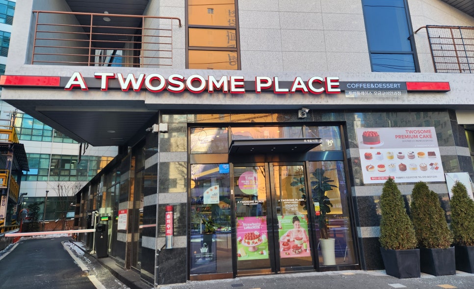 투썸플레이스 오금교이안과점 이미지