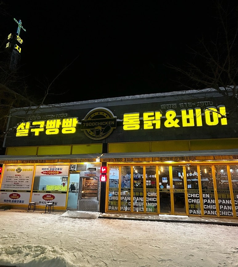 칠구빵빵치킨비어 이미지