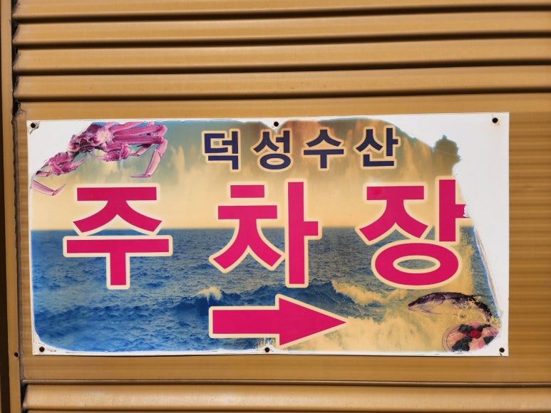 덕성수산 이미지