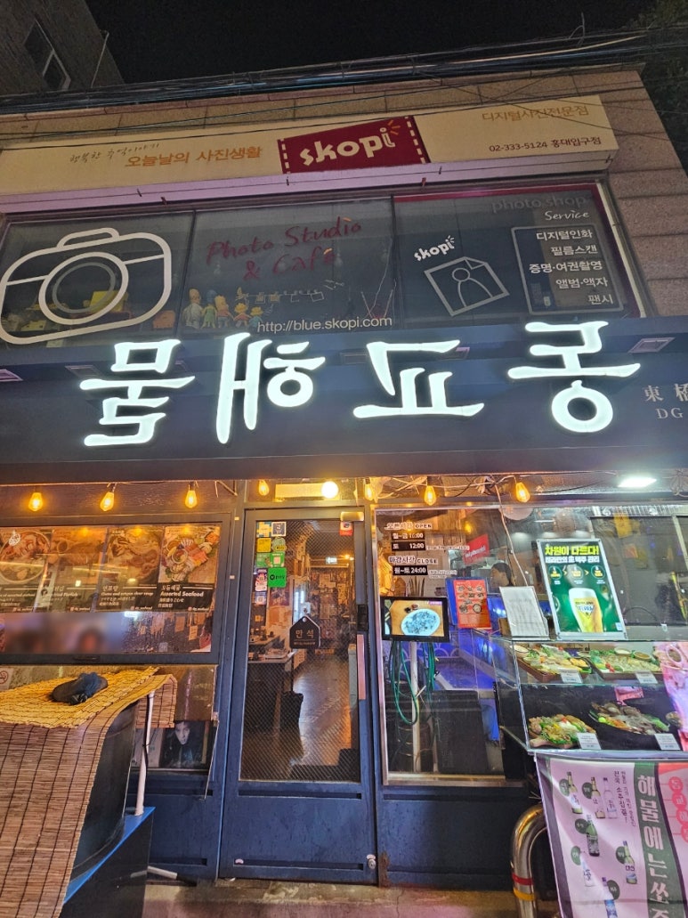 동교해물2 이미지