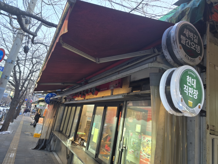 새벽길빨간오뎅 이미지