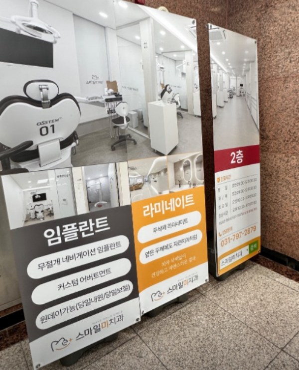 스마일미치과의원 이미지