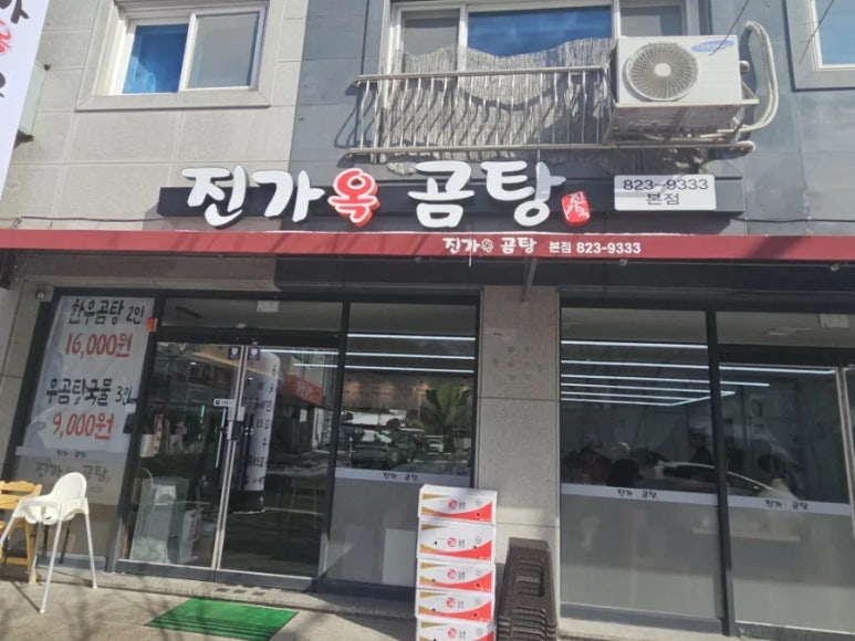 진가옥곰탕 이미지