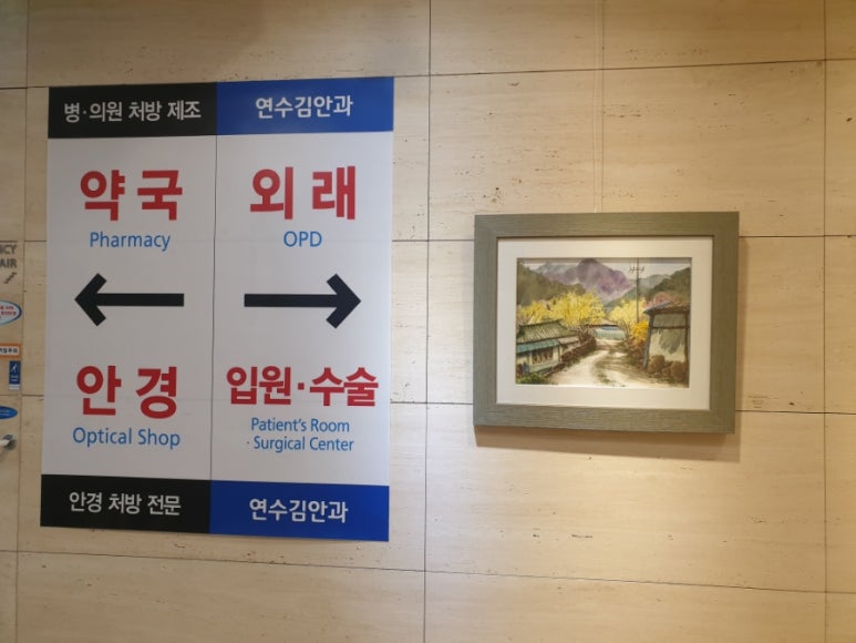 연수김안과의원 이미지