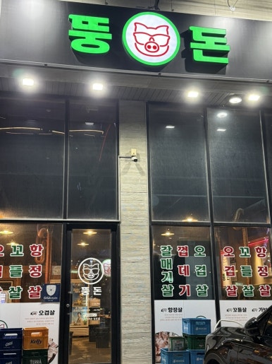 뚱돈 이미지