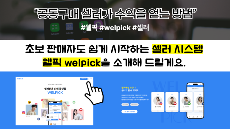 웰픽 이미지