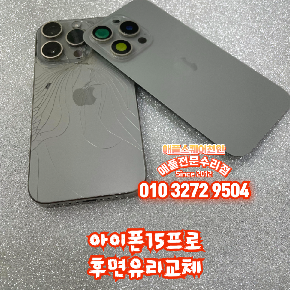 힐링쉴드애플스퀘어천안아이폰수리 이미지