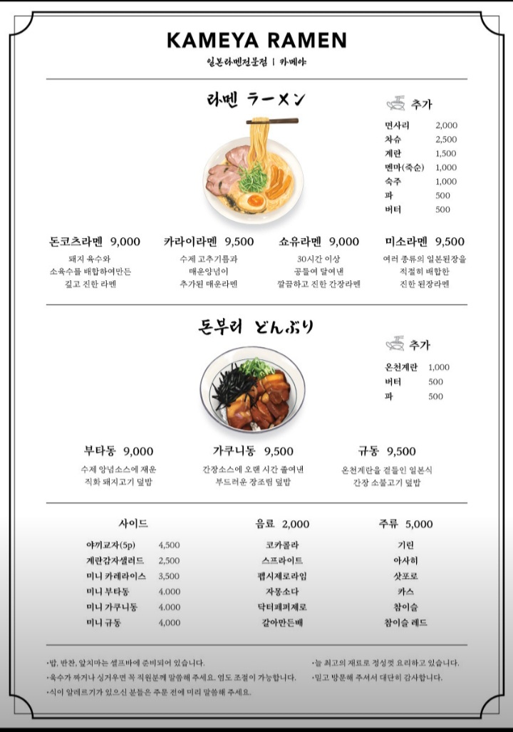 카메야라멘 이미지