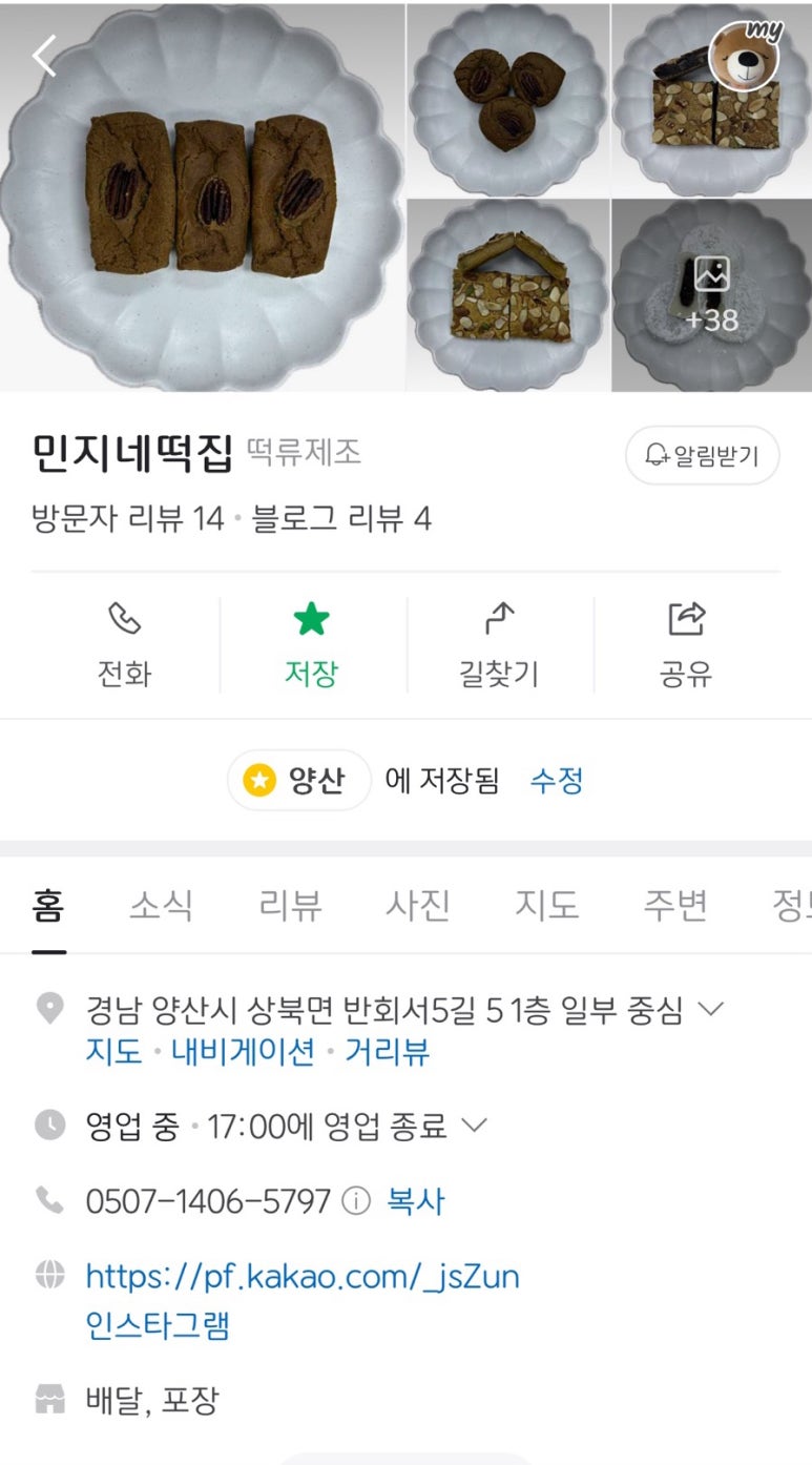 민지네떡집 이미지