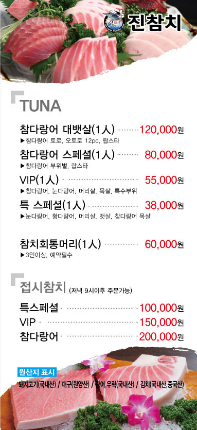 진참치 이미지