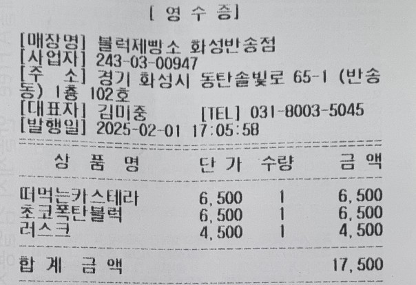 블럭제빵소(화성반송점) 이미지