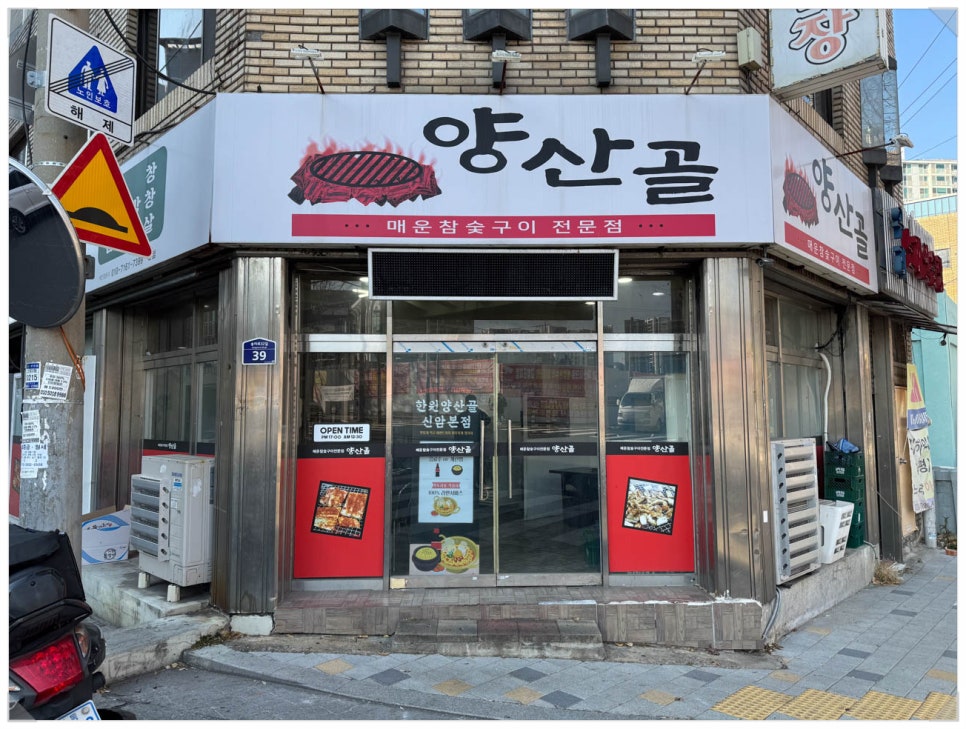 한원 양산골 이미지