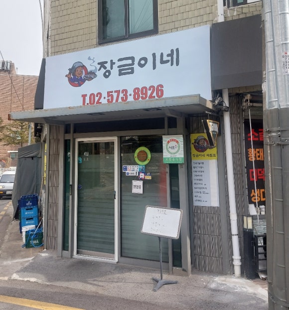장금이네 이미지
