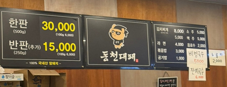 동천대패 이미지