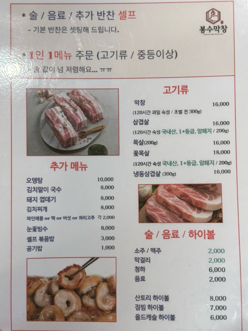 봉수막창 이미지
