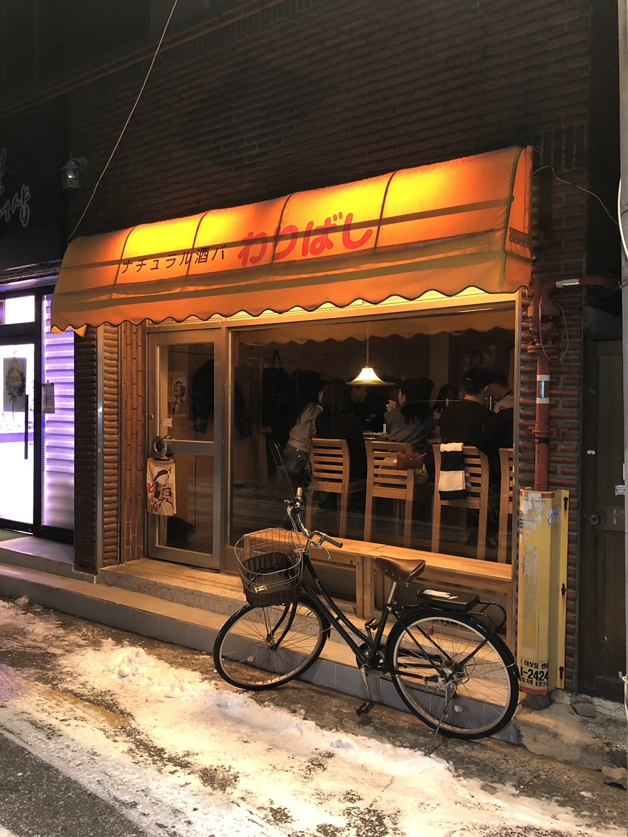 와리바시 이미지