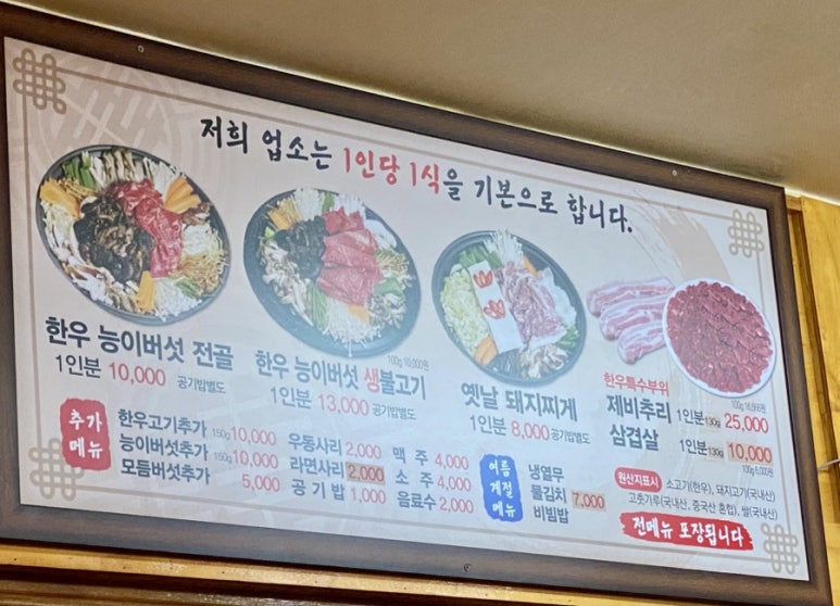 진미능이버섯골 이미지