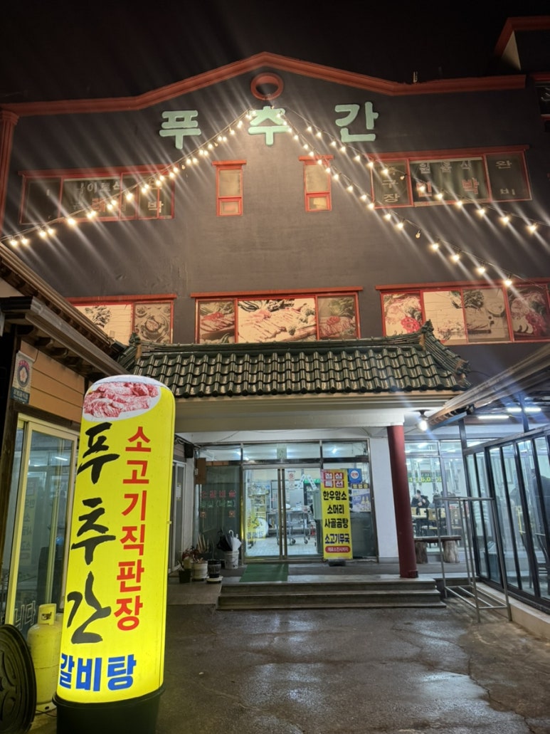 푸추간 이미지