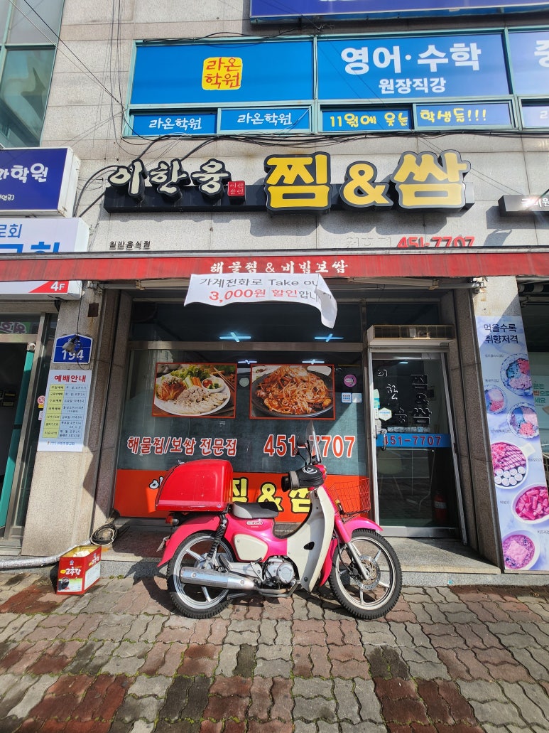 이한융찜&쌈 이미지