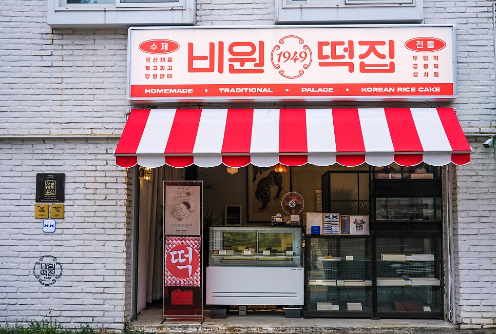 우리떡집 이미지