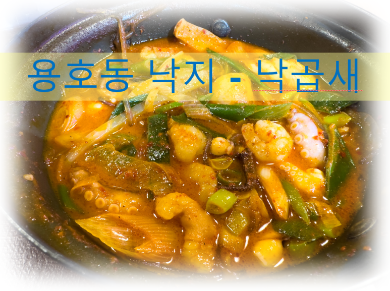 용호동낙지한상NC강서점 이미지