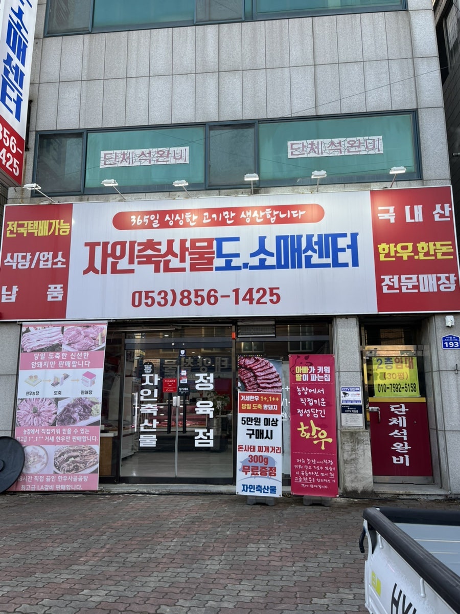 탑축산물센타 이미지