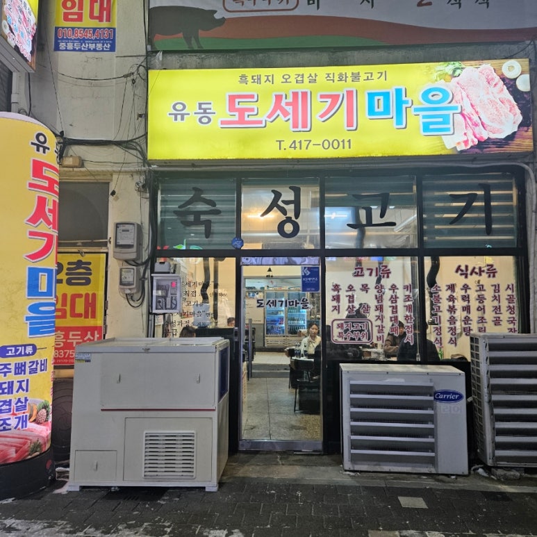 유동도세기마을 이미지
