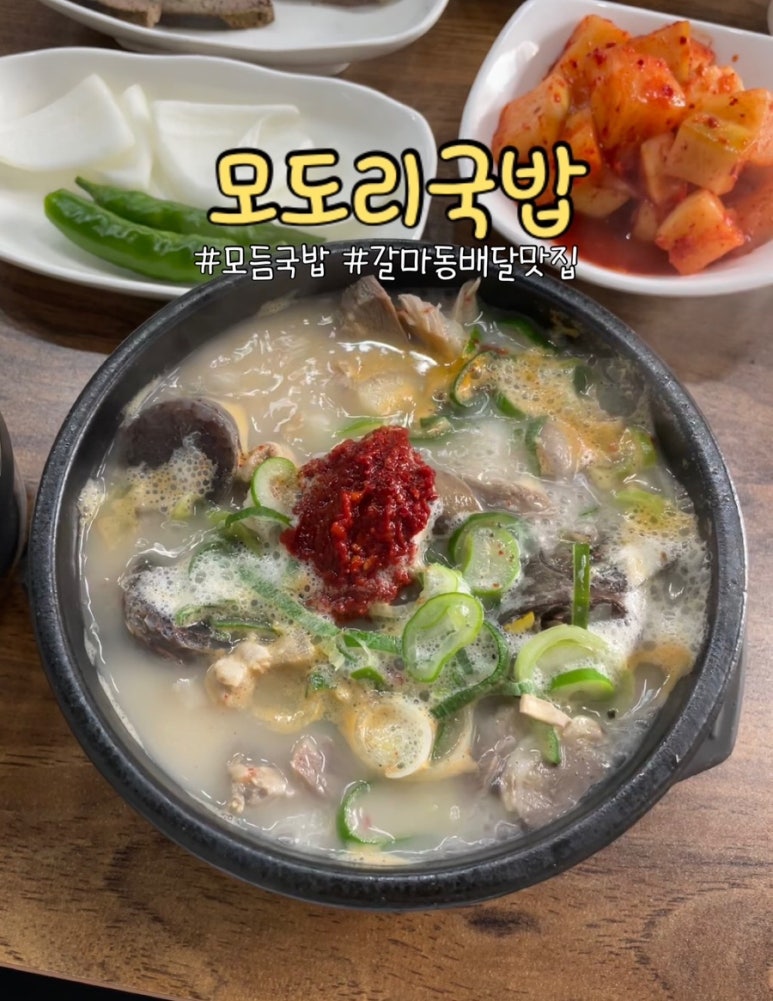 모도리국밥 이미지
