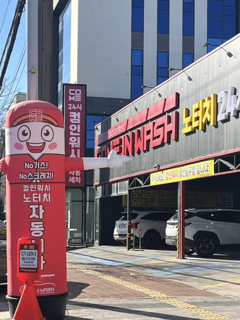 상공세차장 이미지