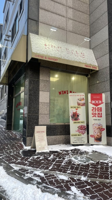 니니베이크 이미지