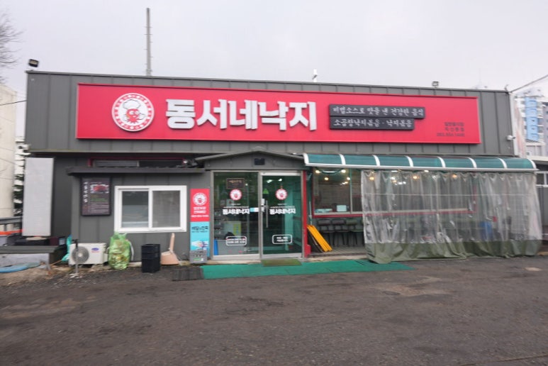 동서낙지 이미지