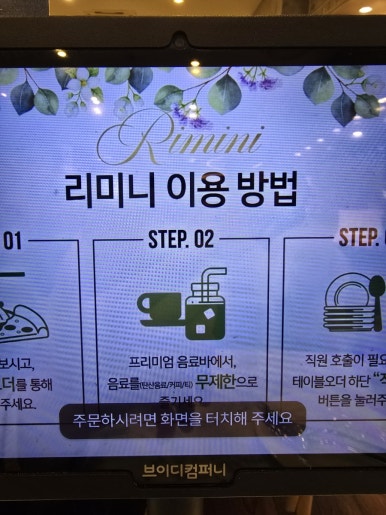 리미니김해신세계점 이미지