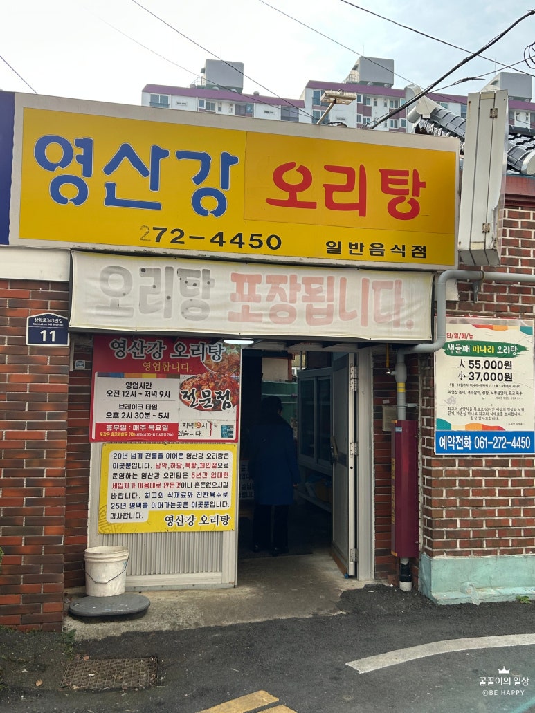 영산강오리탕 이미지