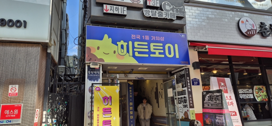 히든토이대전 이미지