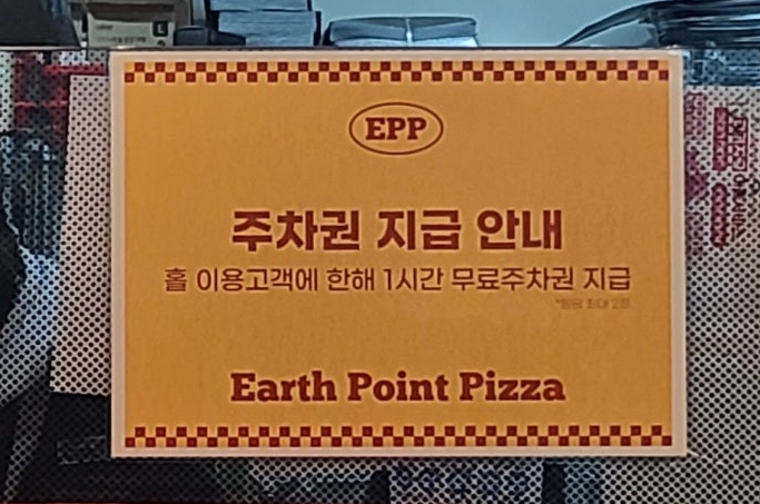 피자EPP구로 이미지