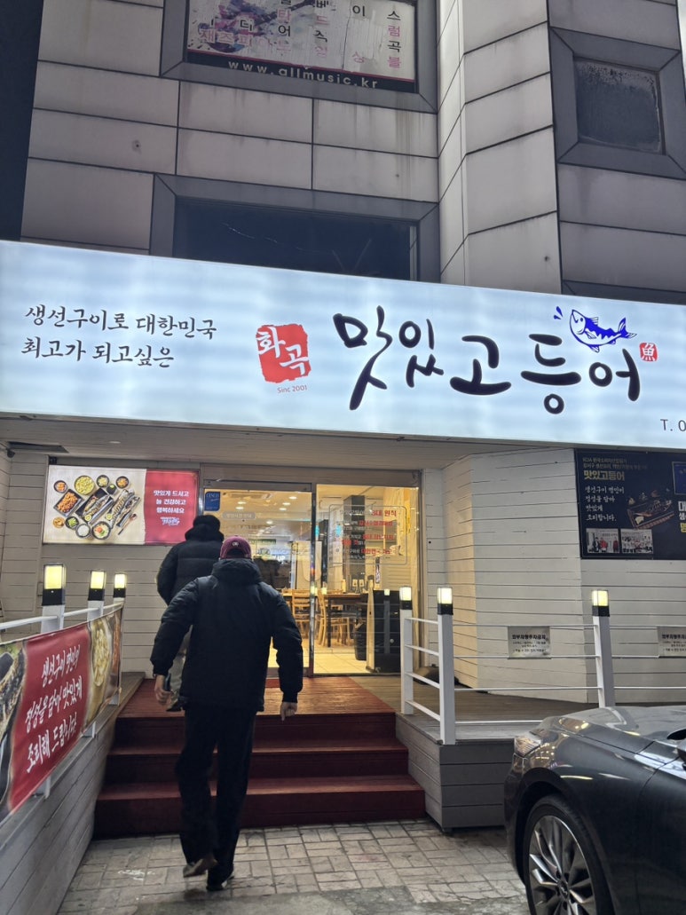 맛있고등어 이미지