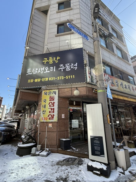 토담능이백숙 이미지