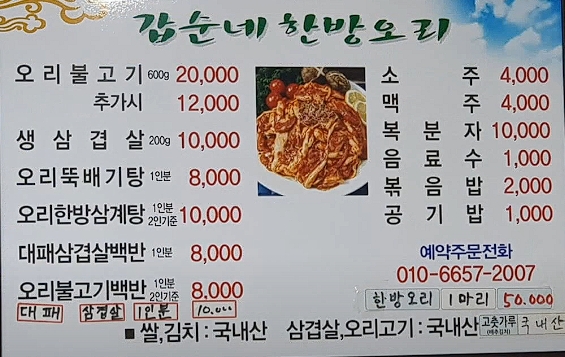 갑순네한방오리 사진 3