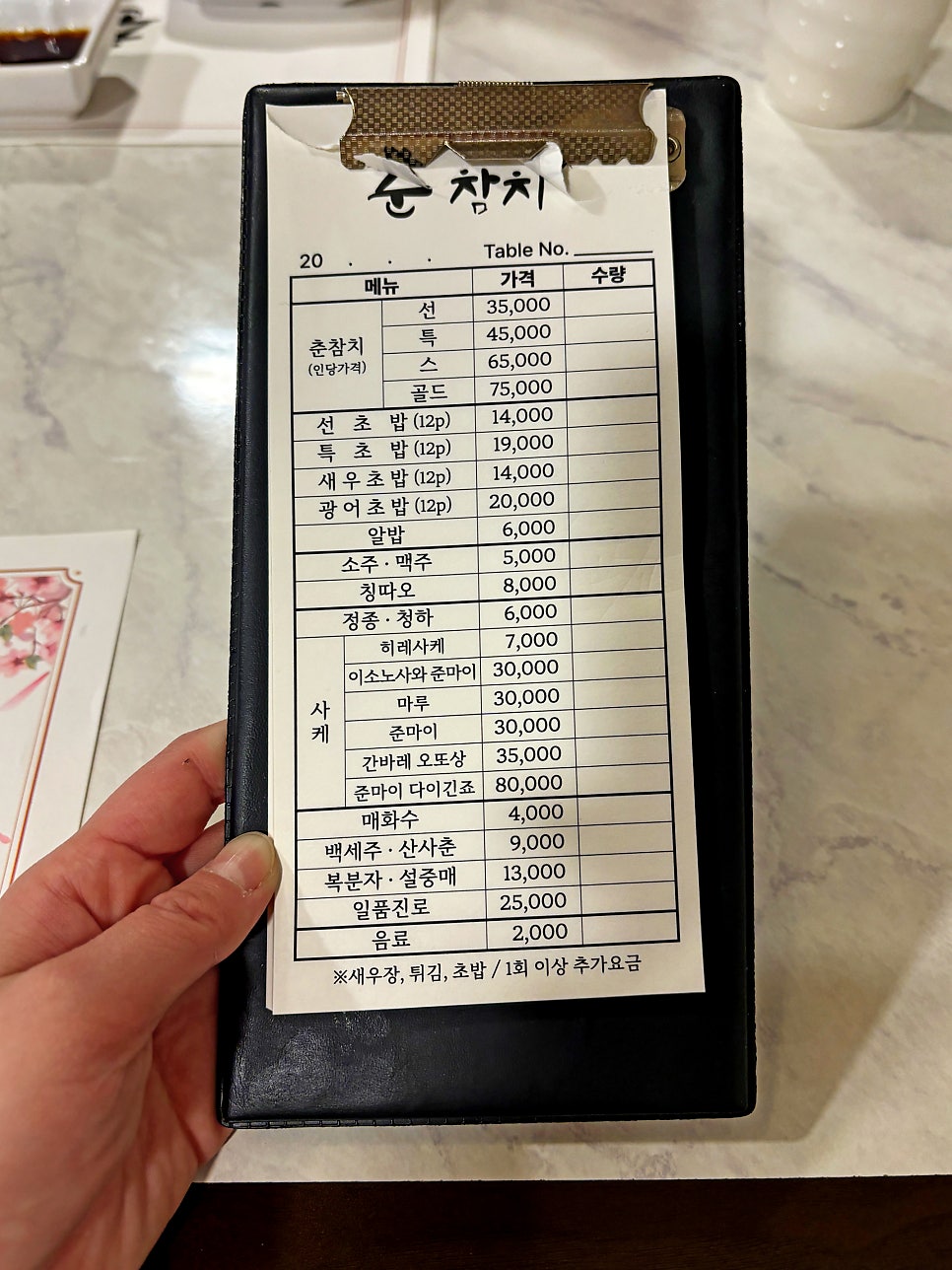 춘참치 이미지