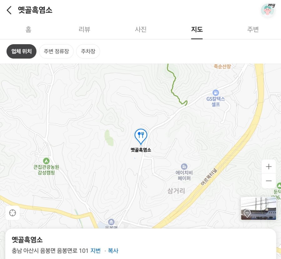 옛골흑염소 이미지
