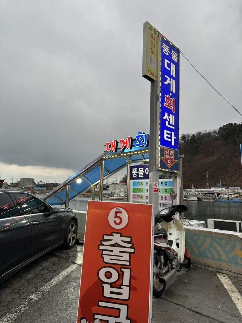 어쩌다횟집 이미지