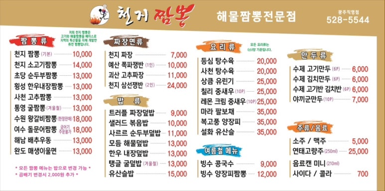 천지짬뽕광주 이미지