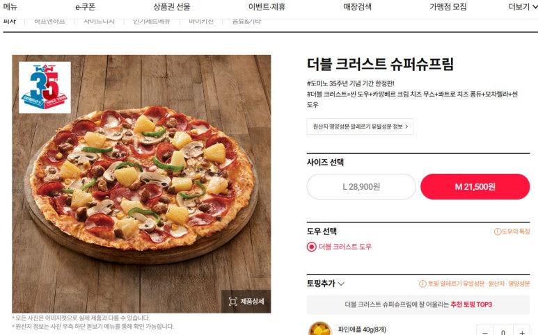 도미노피자 석촌점 이미지