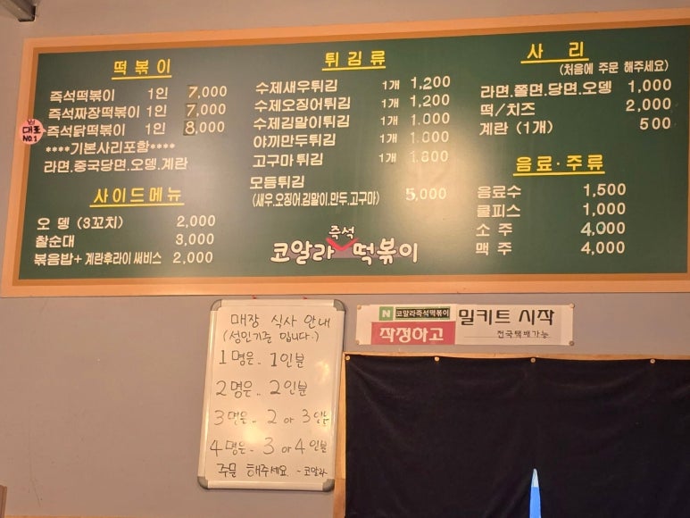 코알라즉석떡볶이 이미지